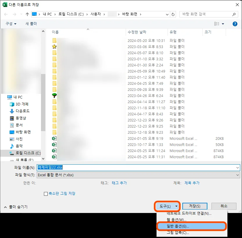 엑셀에서 다른 이름 저장할 때 도구를 눌러서 일반 옵션으로 들어가는 모습