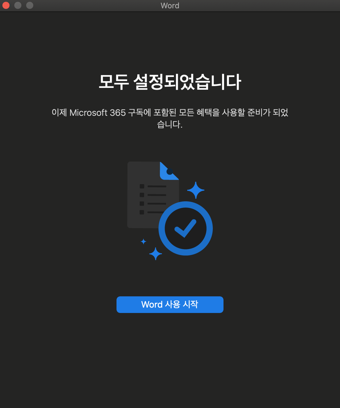 Office365 모두 설정되었습니다