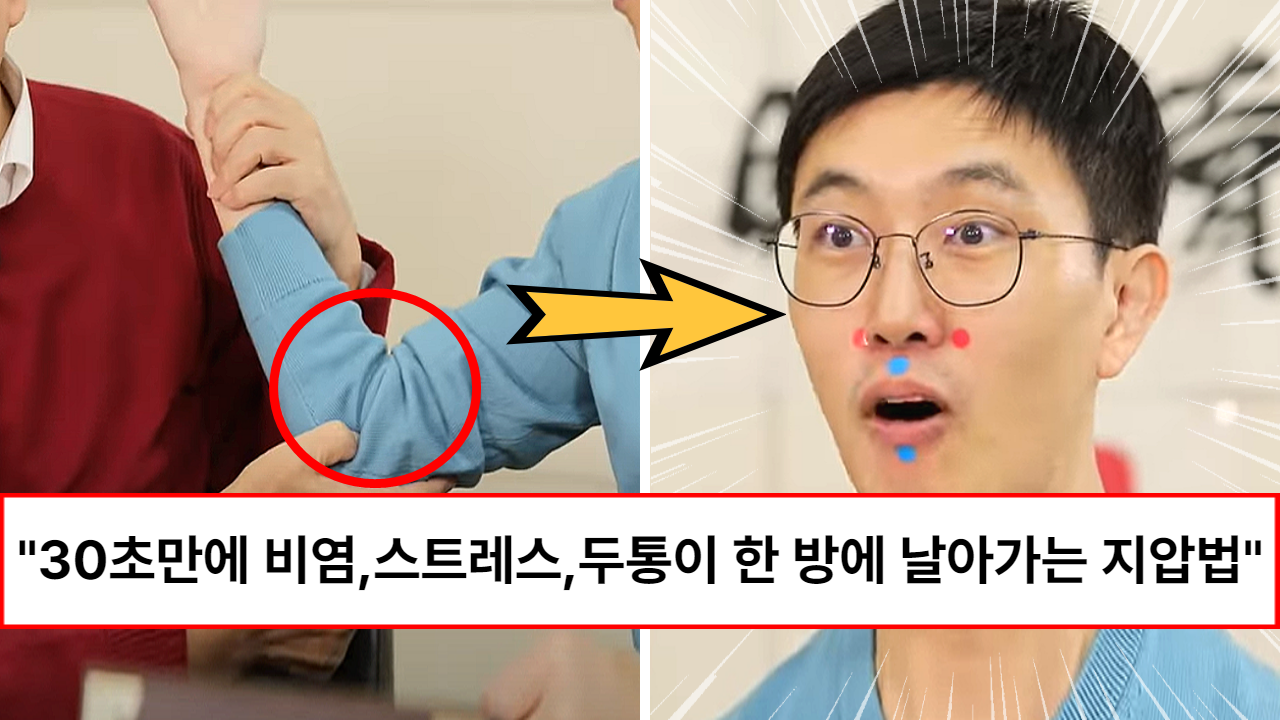 “밤에 코로 숨쉬고 잘 수 있습니다” 30초만 투자하면 스트레스, 비염, 두통이 한 방에 날아간다는 지압방법 (+3종 선물세트)