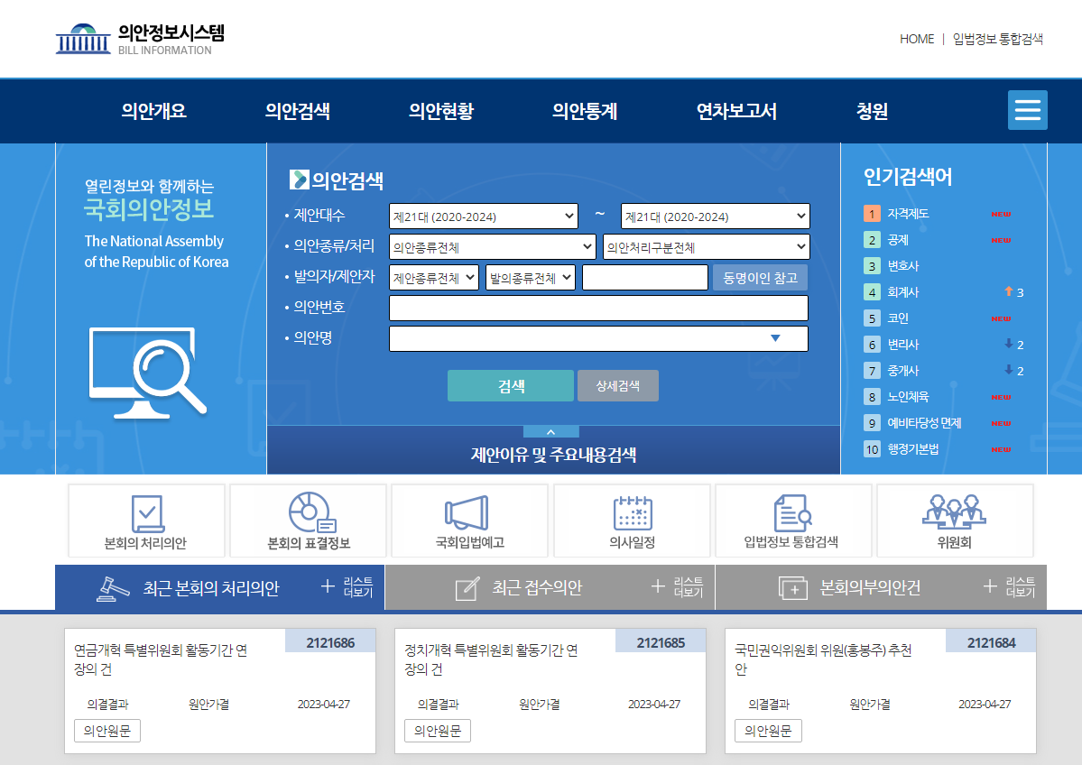 의안정보시스템