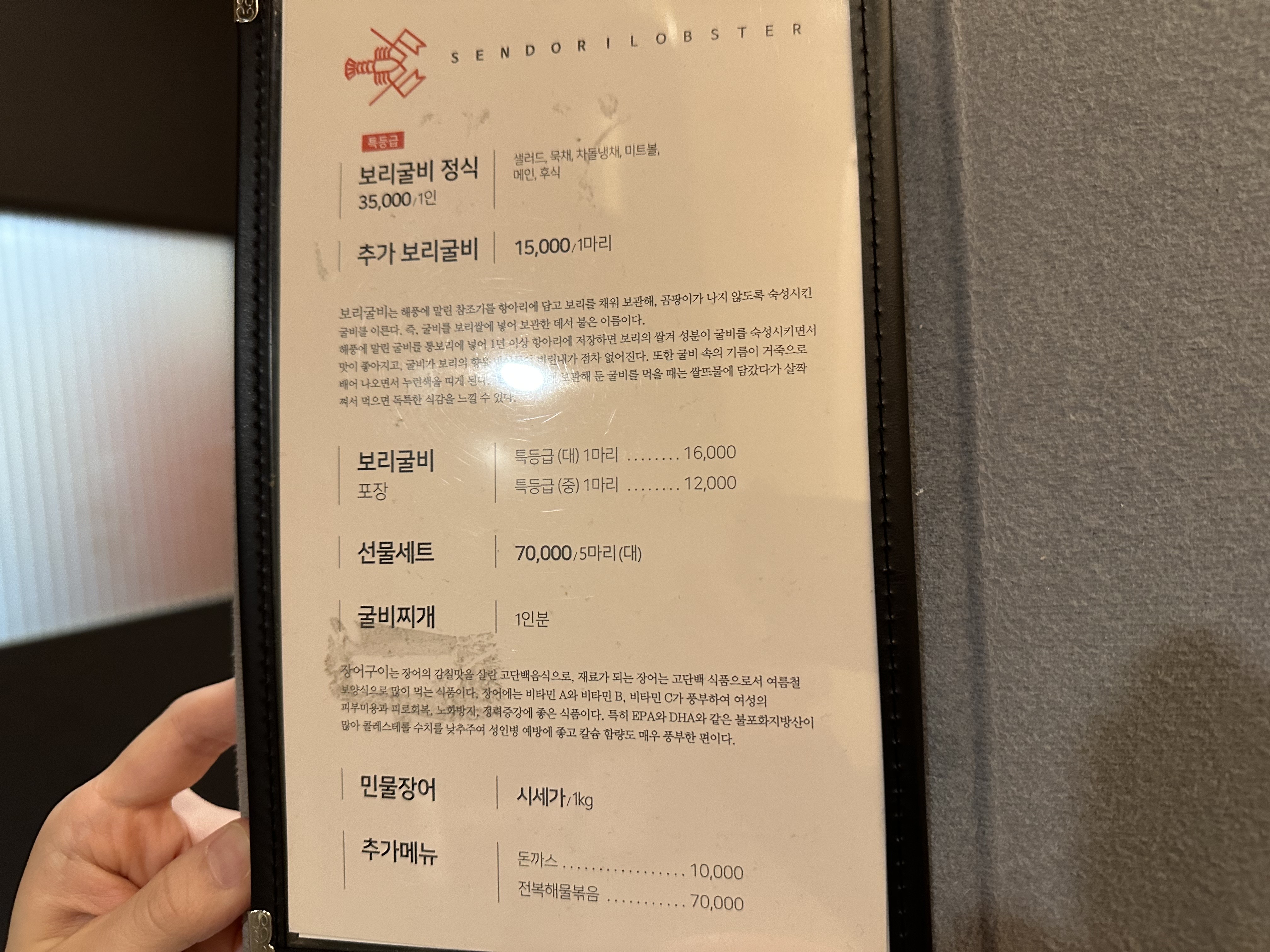 대구 센도리 보리굴비