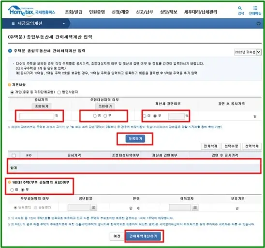 홈텍스 종부세계산