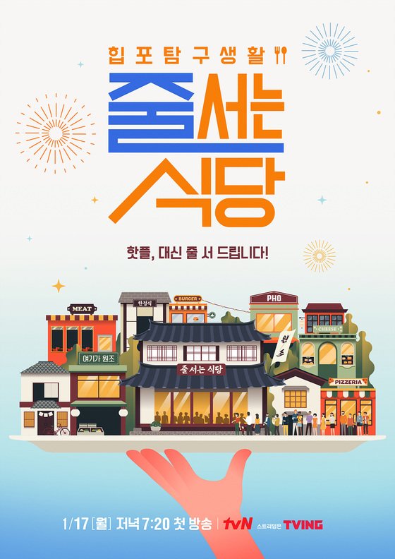  tvN <줄 서는 식당> 1회 해목 장어덮밥