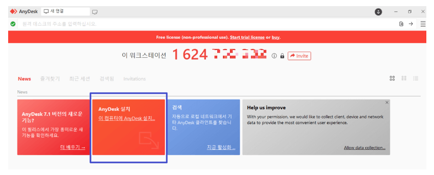 설치 시작