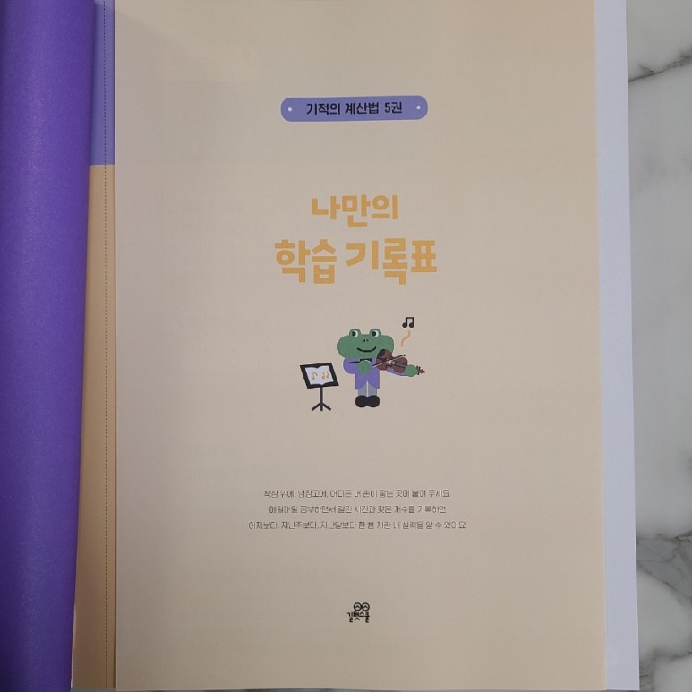 기적의계산법 초등연산문제집 풀어보기 초등3학년 수학 6