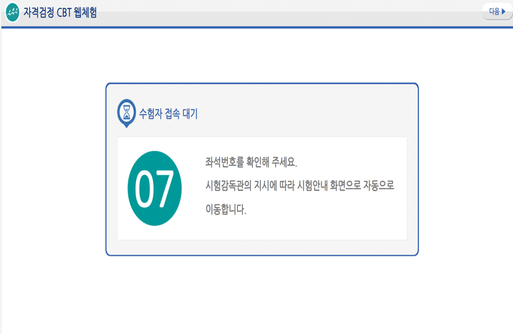 전기기사 CBT 수험 자료 이미지1