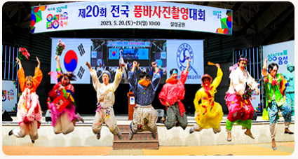 사진촬영대회