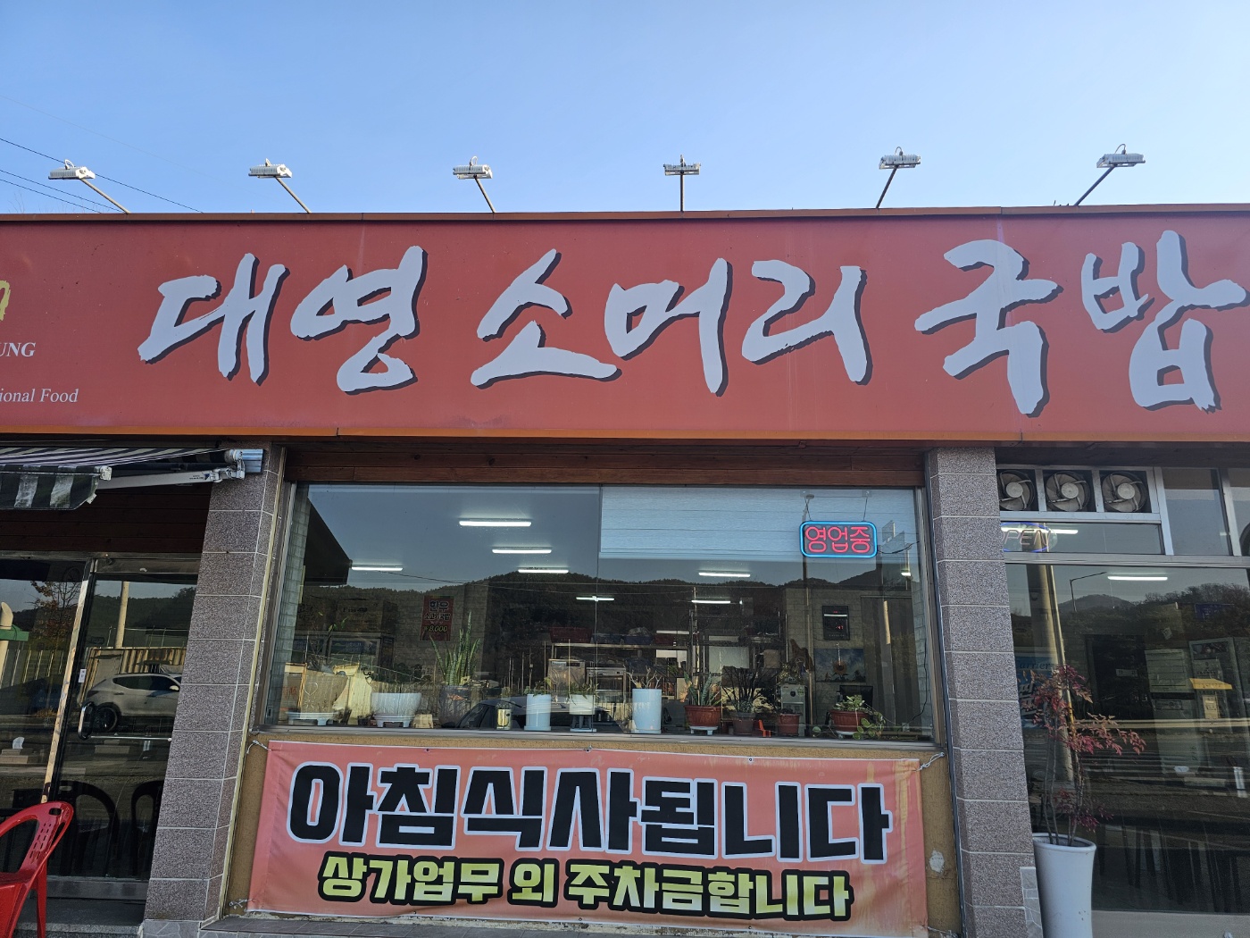 대영소머리국밥 2