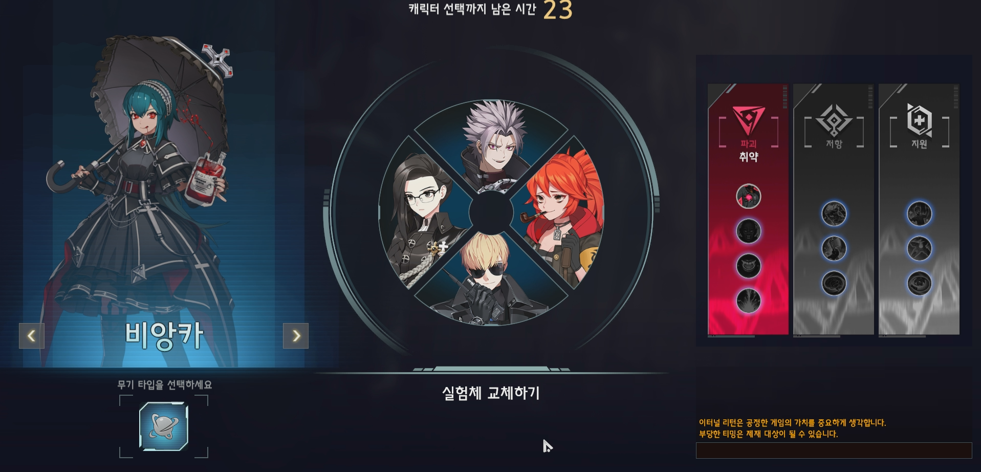  이터널 리턴의 첫번째 세미 모드, 코발트 프로토콜을 공략해보자.