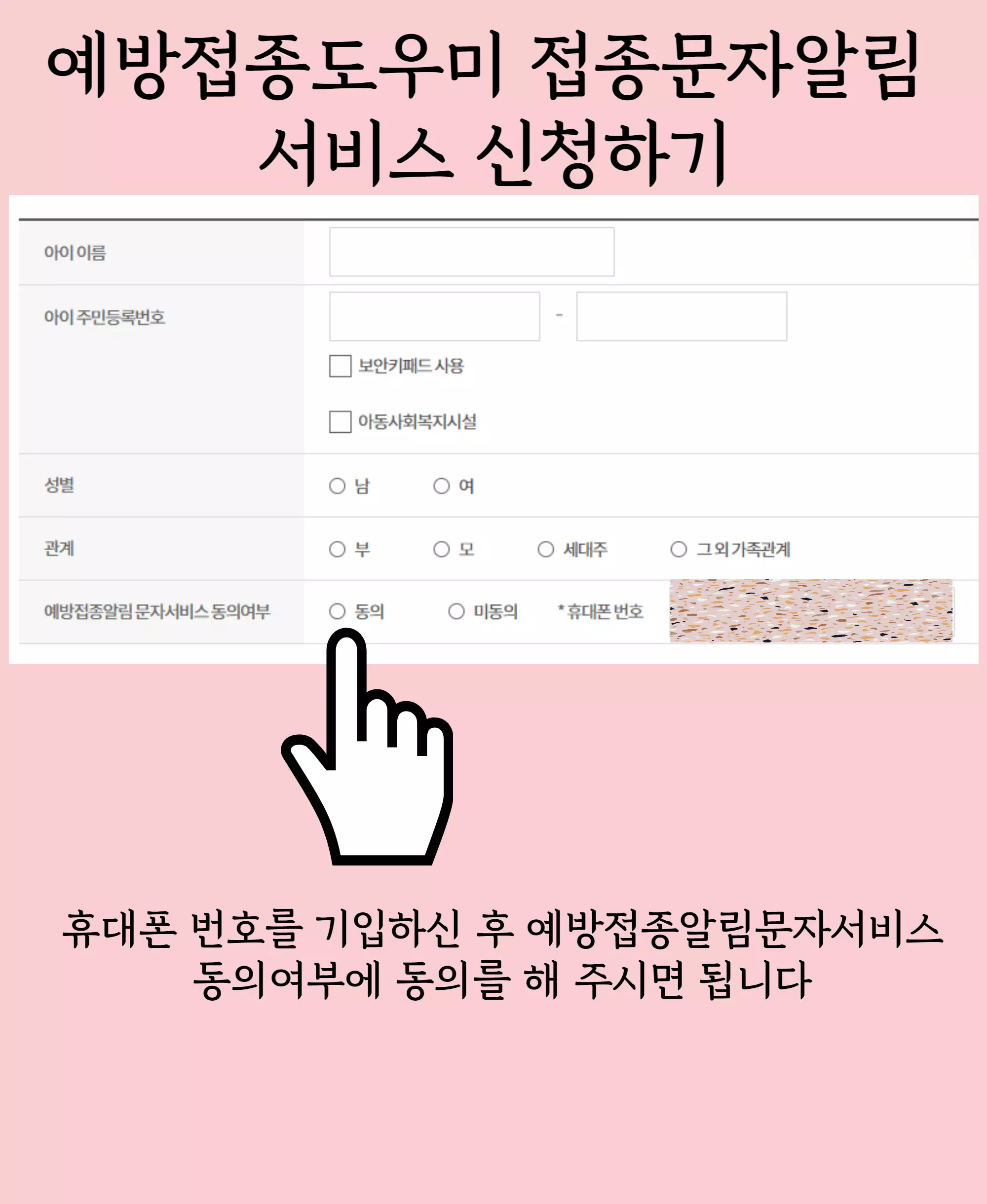 예방접종 알림문자