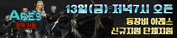 리니지 프리서버 아레스서버