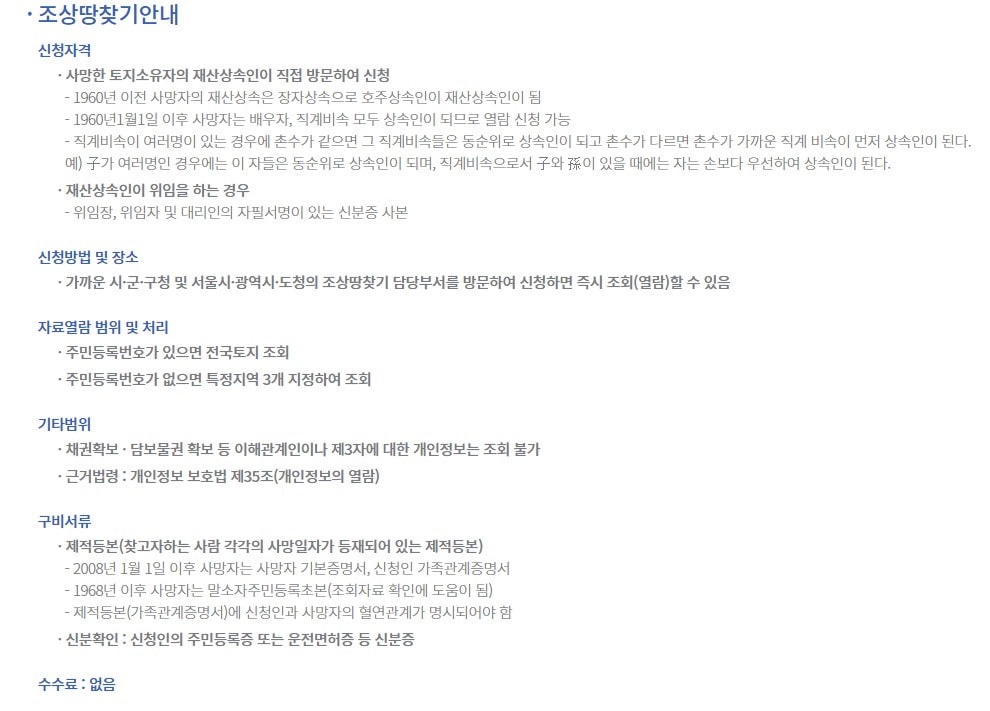  직접 조상땅 찾기 를 해보았습니다.