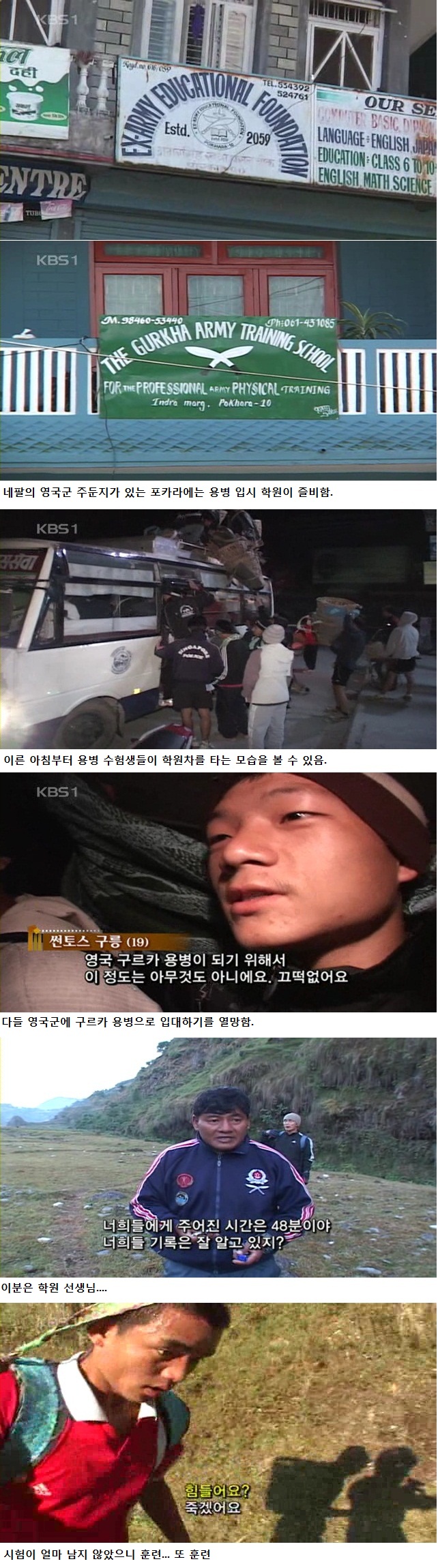  네팔 젊은이들의 꿈, 구르카 용병 선발시험에 대해 알아보자!