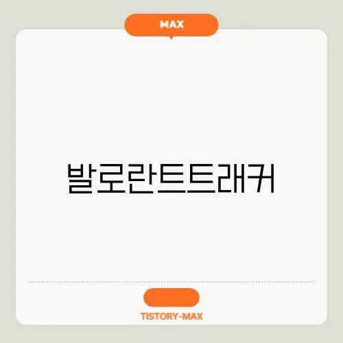 발로란트트래커