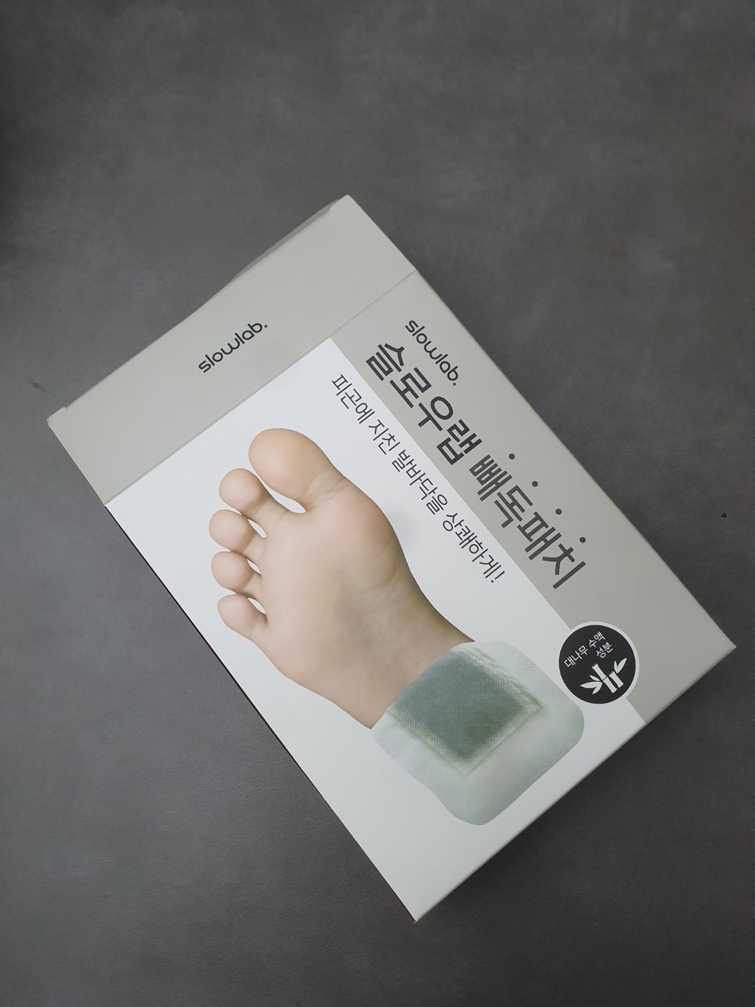  나의 그 것1_슬로우랩 빼독패치/ 발바닥 패치 / 1일 1패치 광고 아닌 리얼 후기