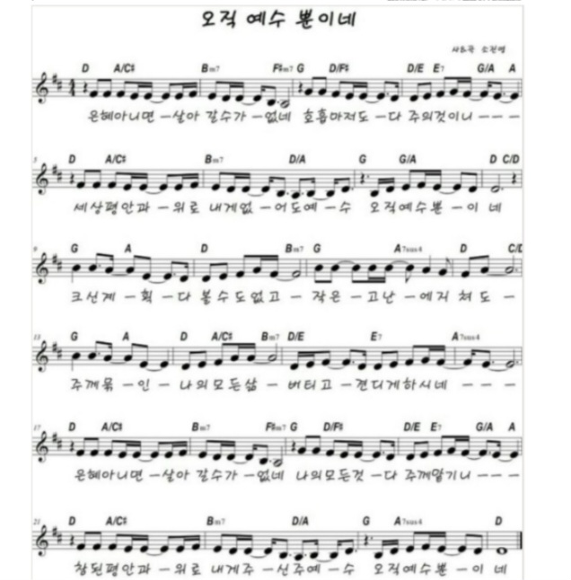 오직 예수뿐이네 악보