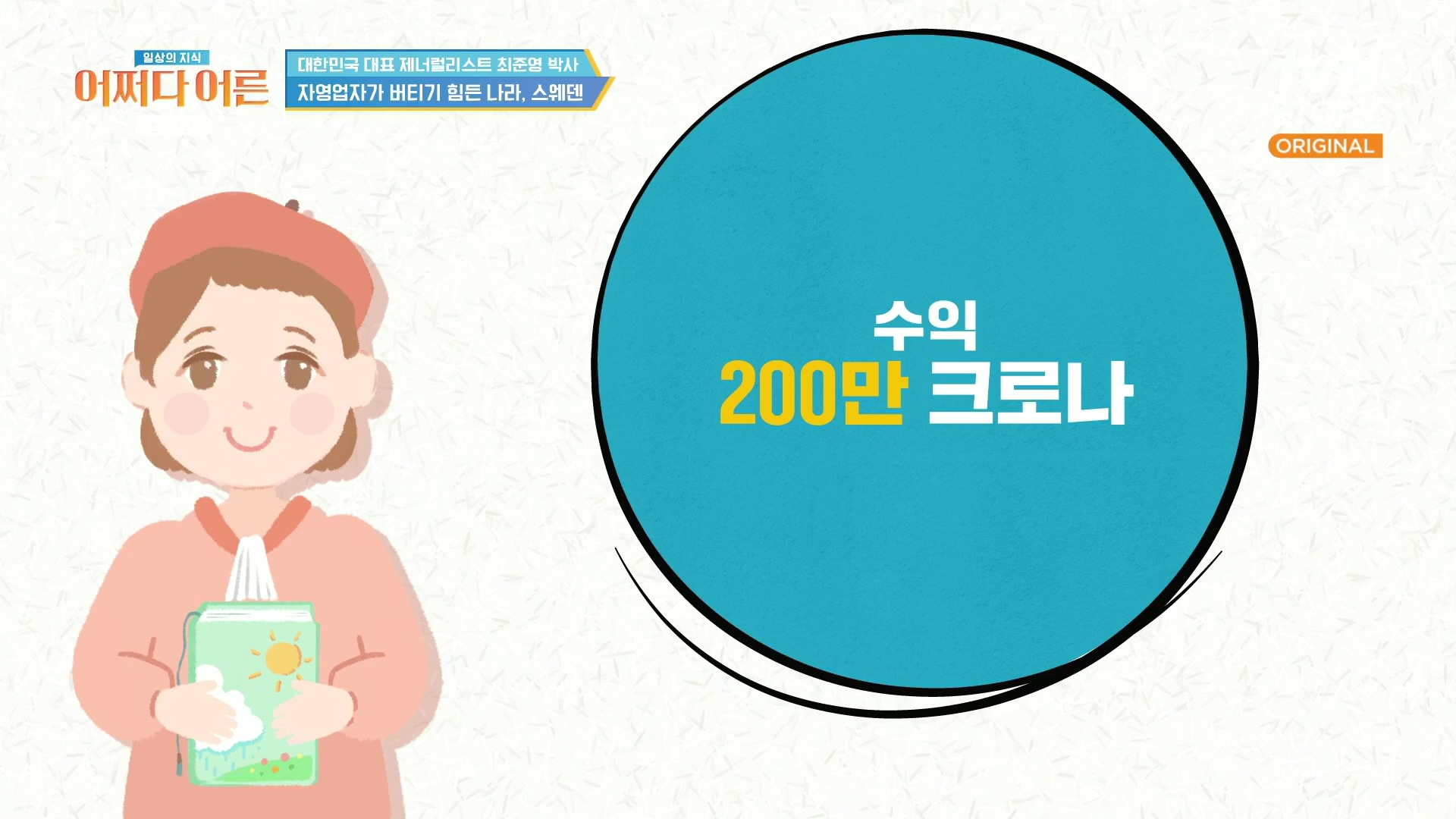 어쩌다 어른.최준영.E50.240402p.H264-F1RST.mp4_20240403_202412.944.jpg