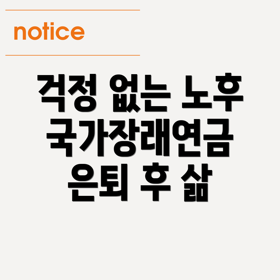 국가장래연금