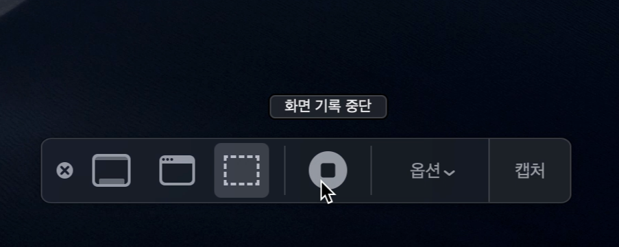 맥북 화면 기록 중단 제어기