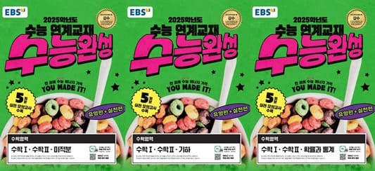 EBS 수능완성 수학영역 표지