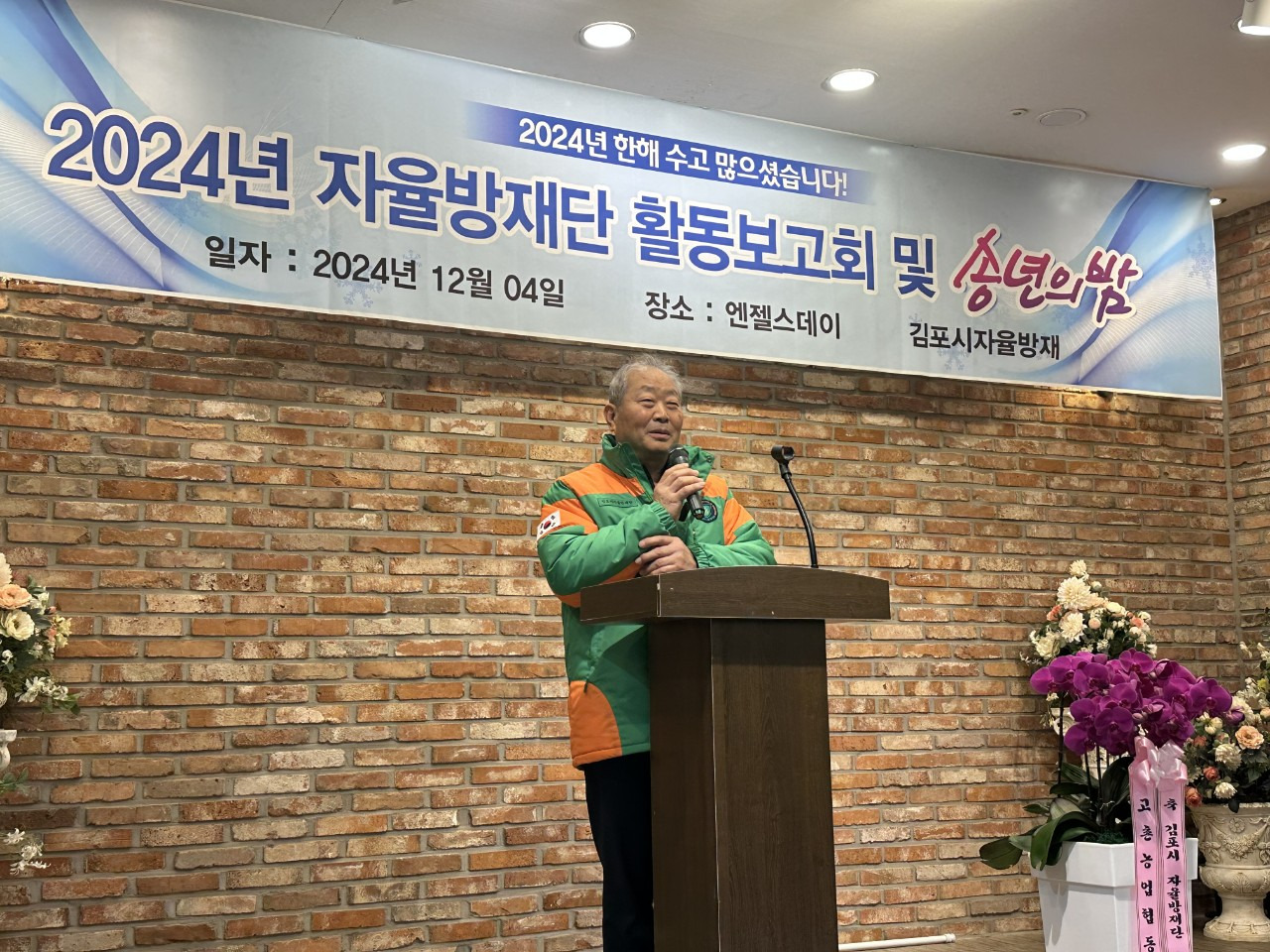 김포시 자율방재단, 전국 229개 단체 중 우수 방재단 10위 쾌거 김포시 자율방재단, 전국 229개 단체 중 우수 방재단 10위 쾌거