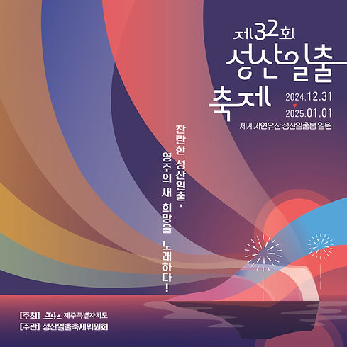 성산일출축제 2