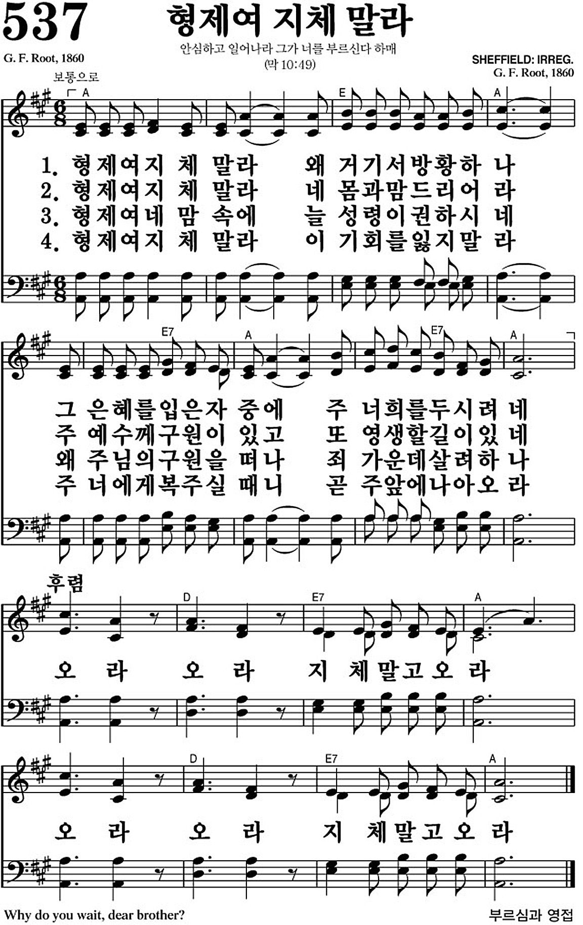 찬송가 537장 형제여 지체말라 #가사/악보 JPG/PDF/PPT