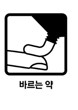 미보연고