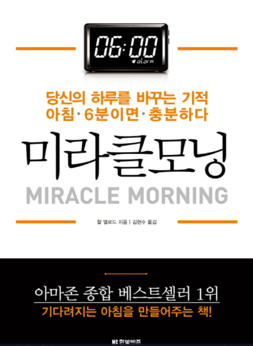 미라클모닝 이미지
