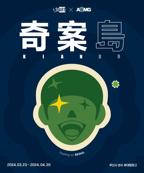 기안도