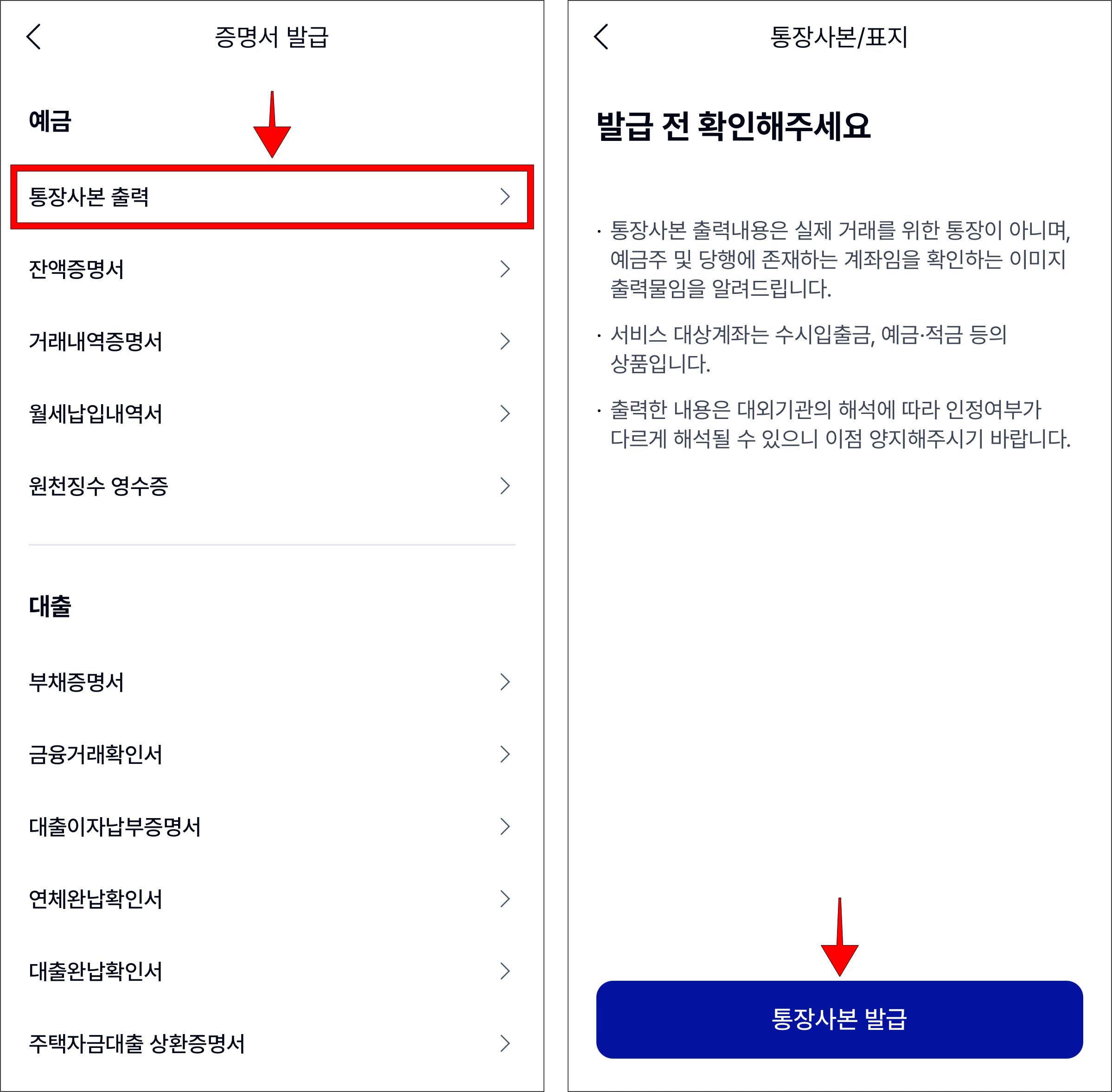 증명서 발급 메뉴에서 '통장사본 출력'을 선택하고, 발급 안내를 확인한 후 '통장사본 발급'을 선택