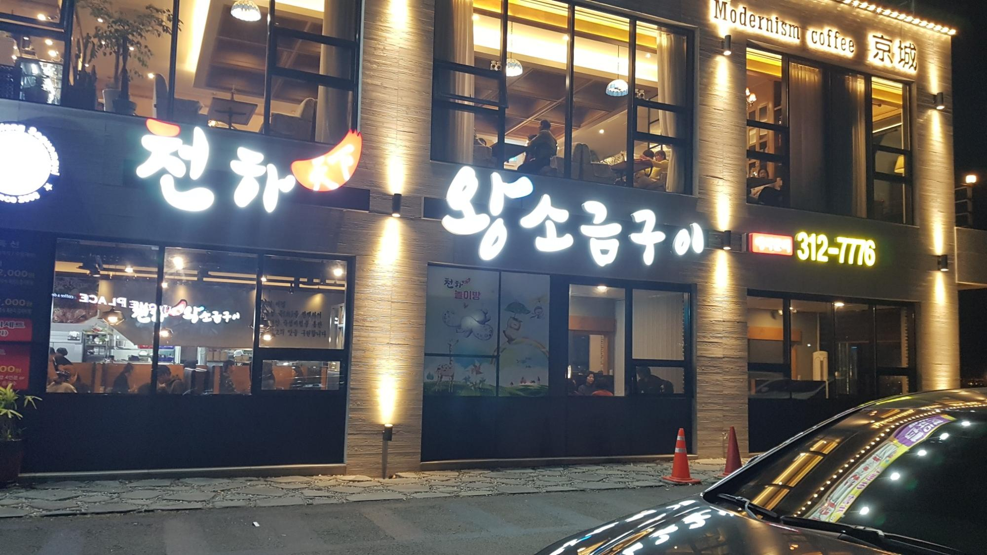 주차장이 넓은 사상맛집 천하 왕소금구이