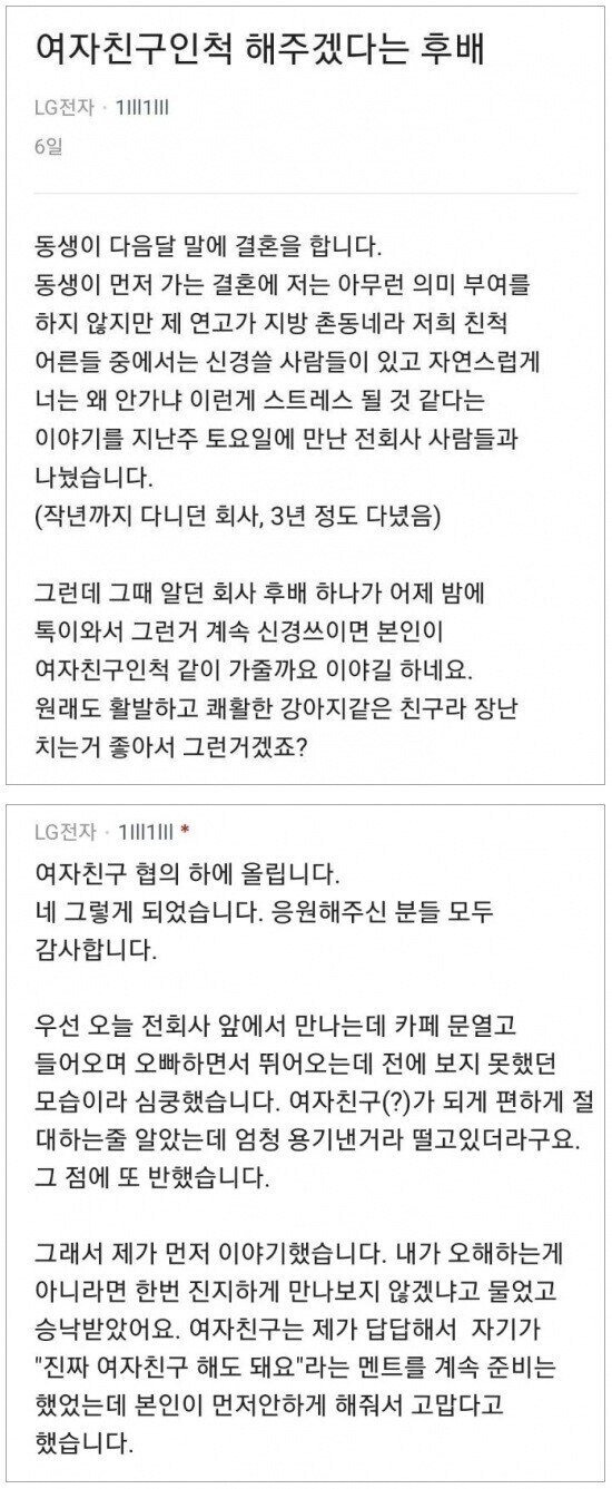 여자친구인척 해주겠다는 후배 ㅎㄷㄷㄷㄷ