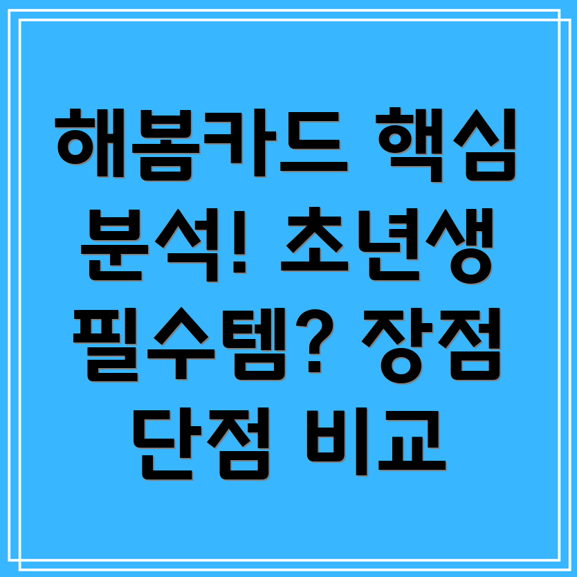농협 해봄 카드