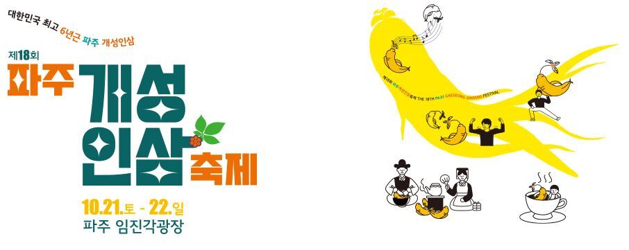 파주개성인삼 이미지