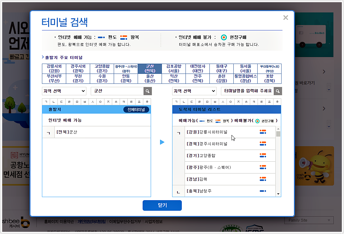  군산시외버스터미널 시간표 및 요금