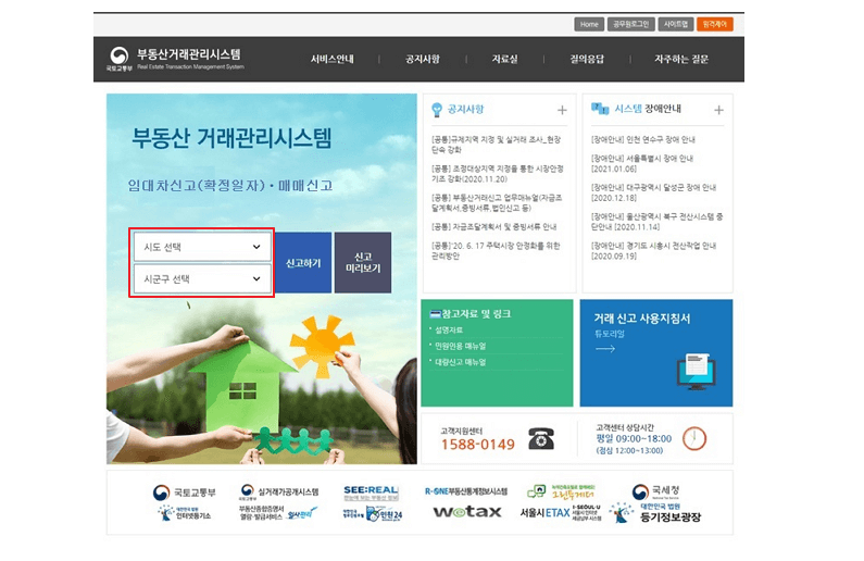 부동산거래관리시스템