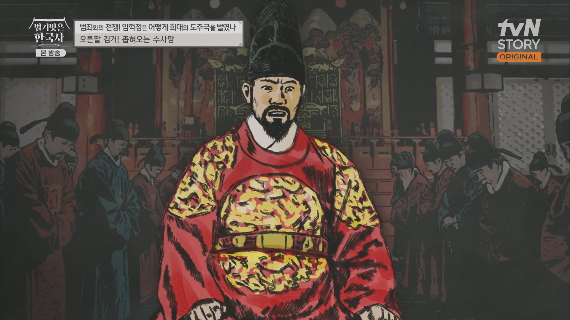 벌거벗은 한국사.E62.230628p.H264-F1RST.mp4_20240127_173746.952.jpg