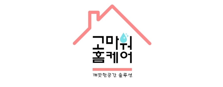 종로구 서린동 입주청소