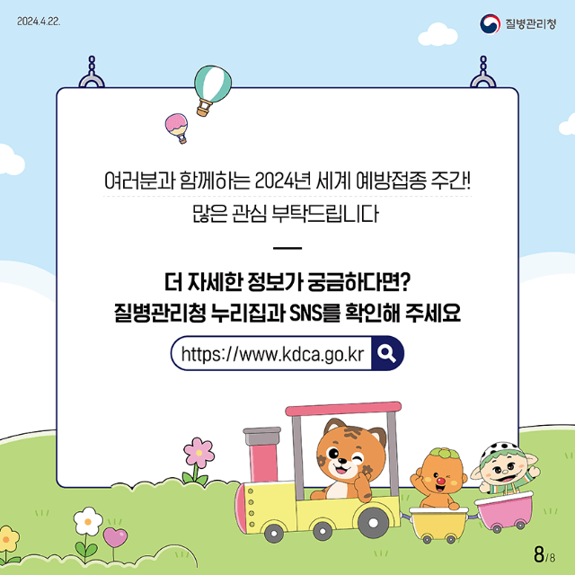 세계예방접종주간 포스터2