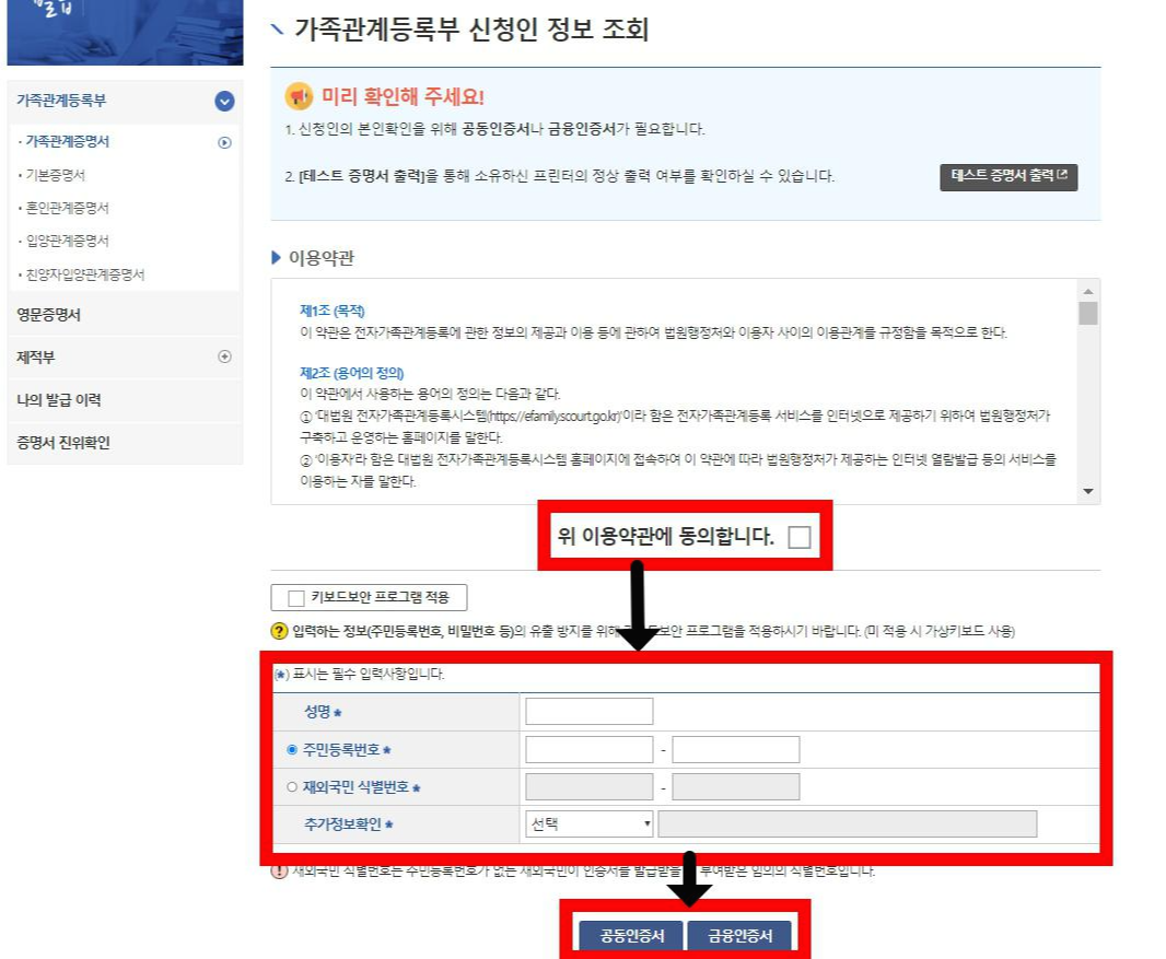 가족관계증명서 인터넷발급