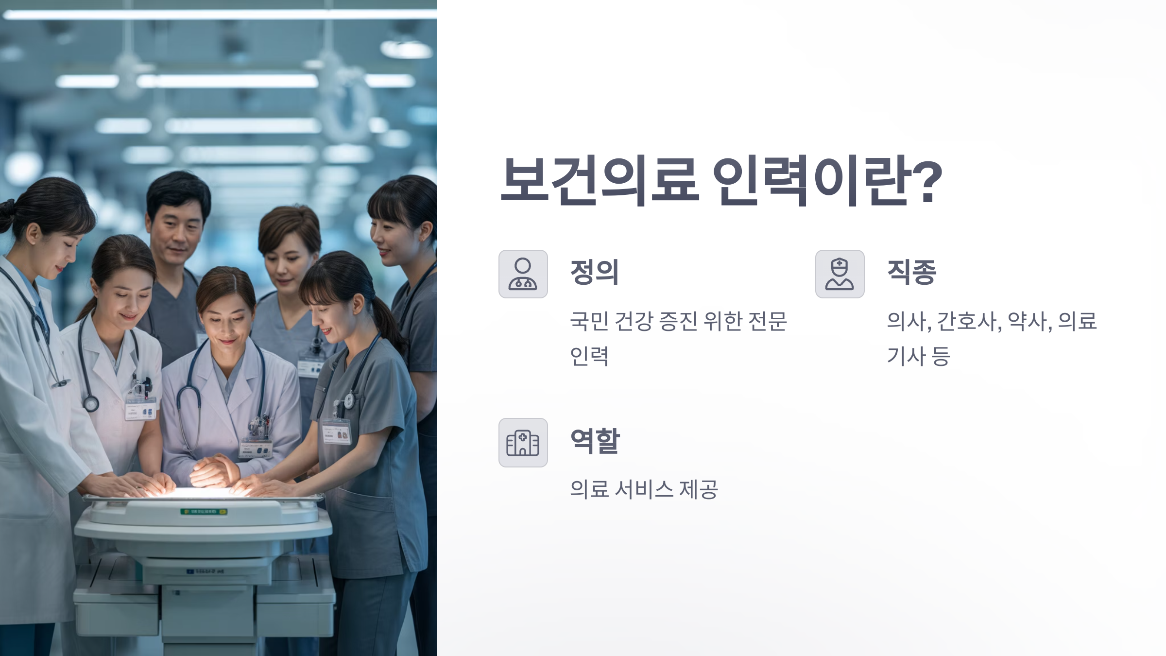 참조-보건의료-인력-2