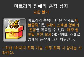  메이플 스토리 RISE 코인샵 2차 3차 기간별 아이템 종류
