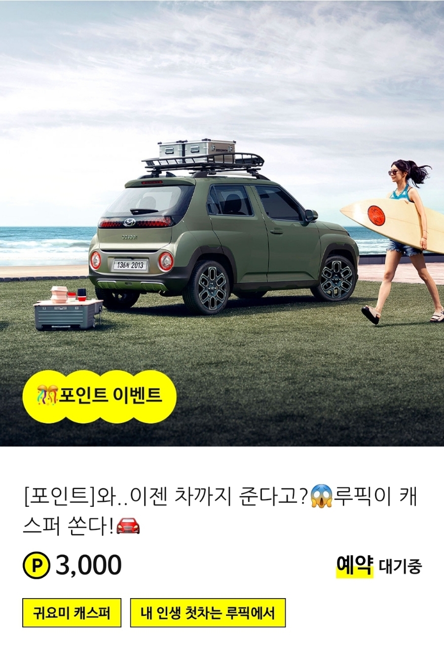  루픽 추천인 aaaaaa 입력하고 1000포인트 더 받자!