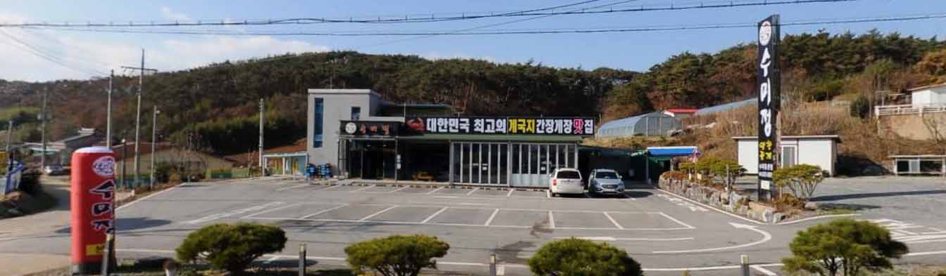 수미정 본점 가게 전경
