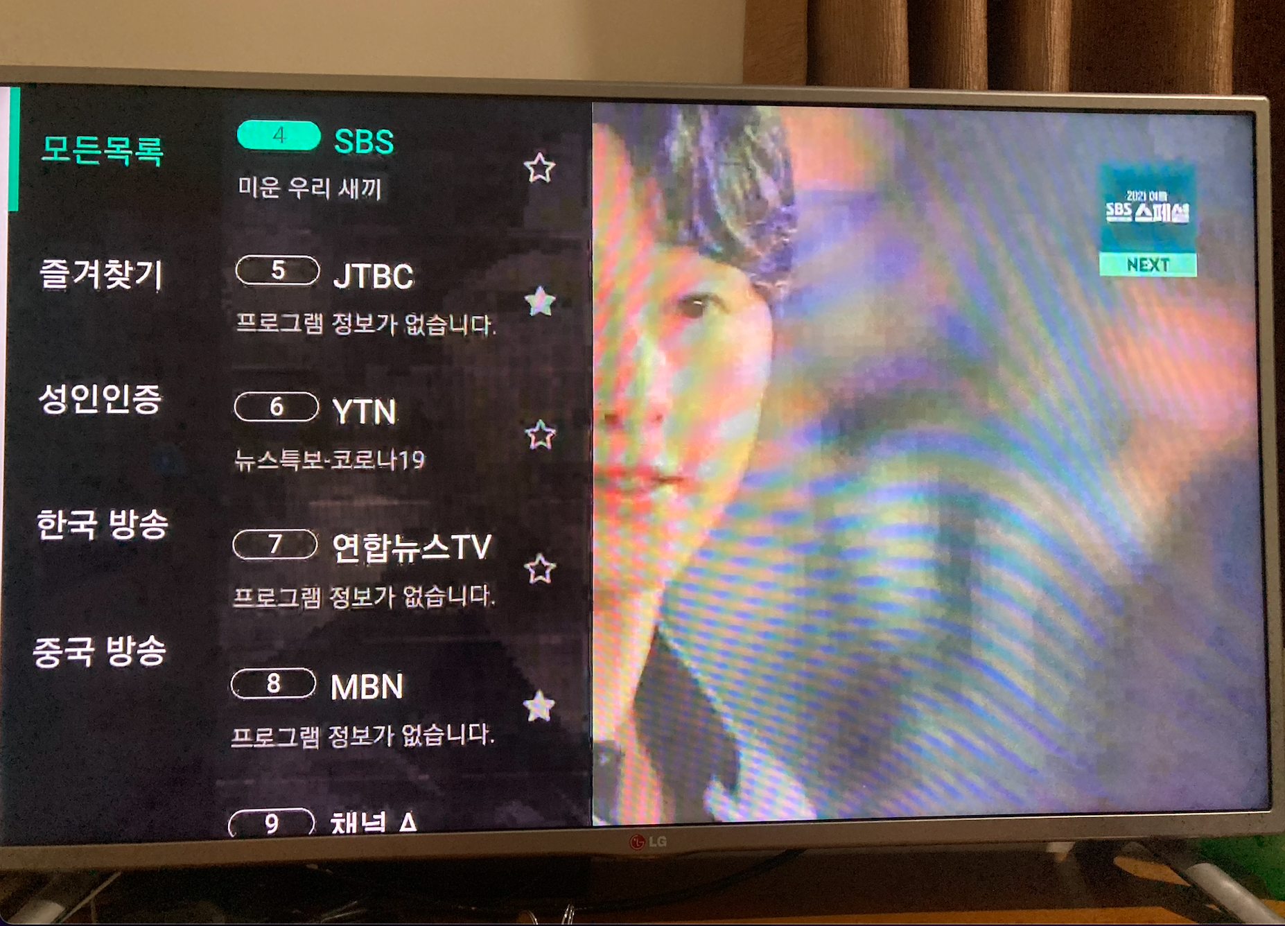  해외에서 생방송 한국티비 보는 법