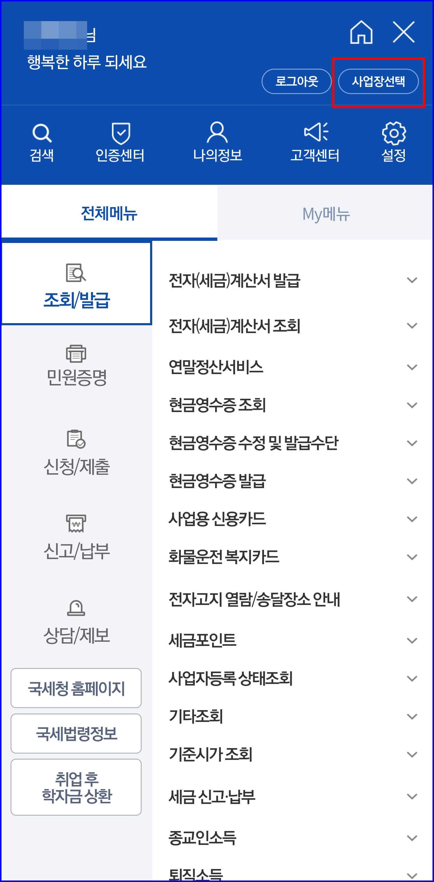 모바일-손택스-부가가치세-과세표준증명-2