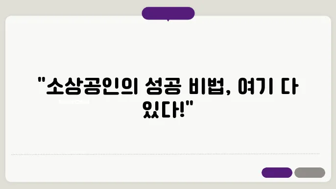소상공인 지식배움터