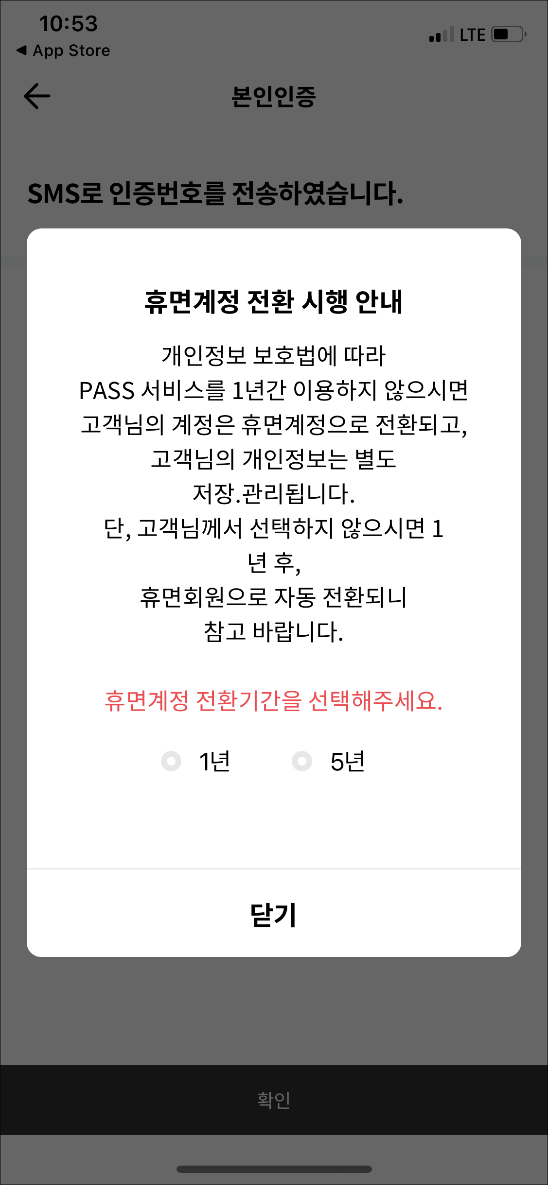 PASS앱 휴면계정 전환 시행 안내문