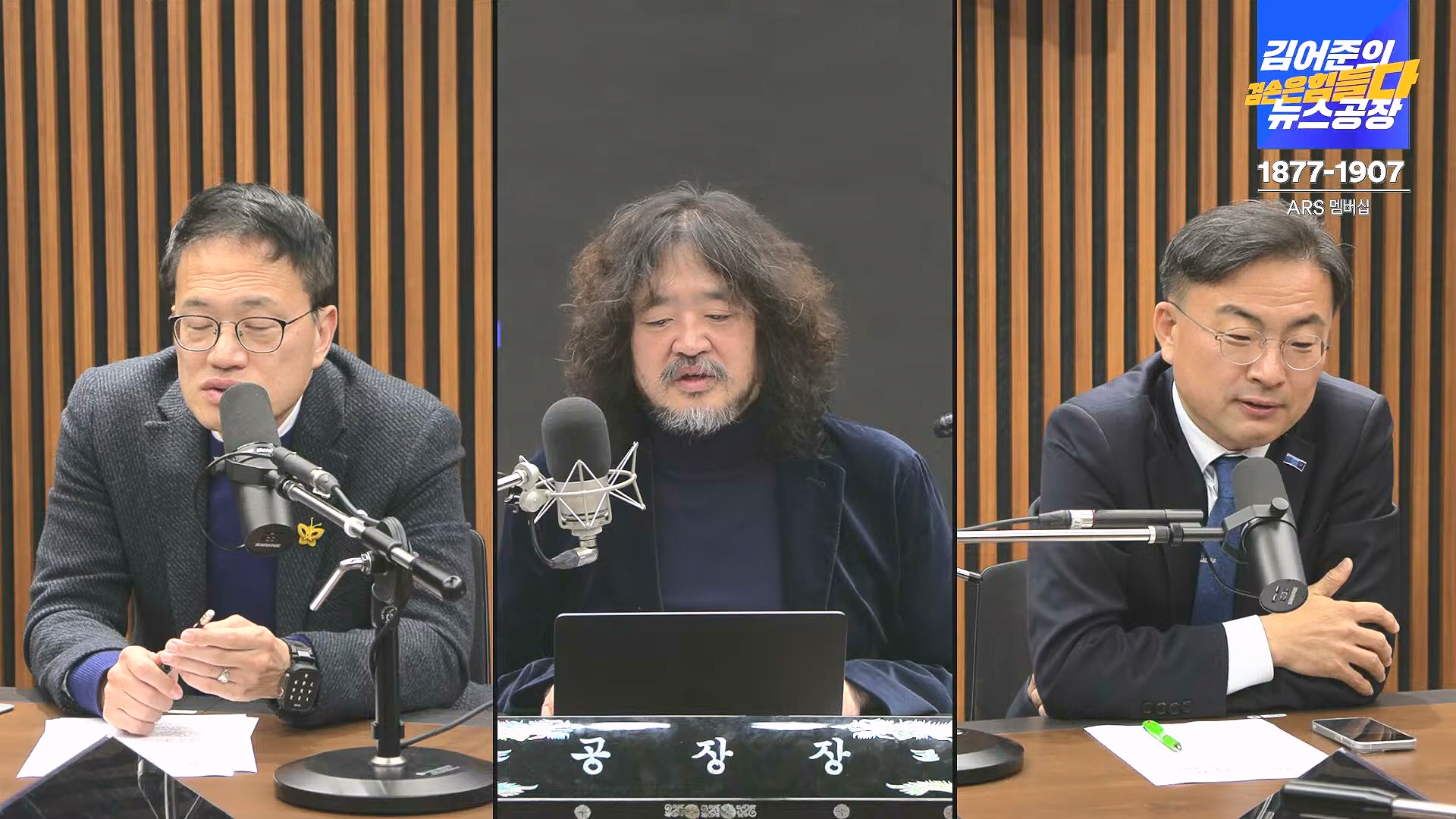 김어준의 겸손은힘들다 뉴스공장 2024년 12월 27일 금요일 [노종면, 박주민, 신장식, 김병주, 봉지욱, THE살롱, 금요미식회] (1080p_30fps_H264-128kbit_AAC).mp4_20241227_154454.675.jpg